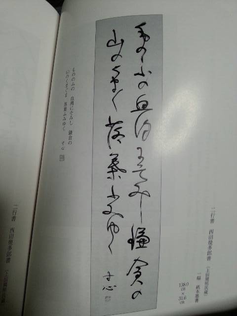 鈴木大拙・西田幾多郎先生の書！: 沙炎の『今日も書三昧日記』