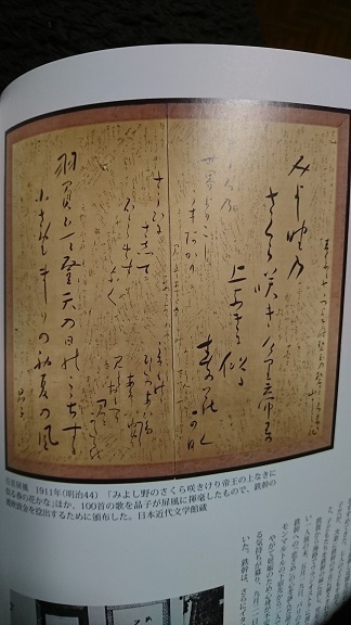生誕140年【与謝野晶子展】: 沙炎の『今日も書三昧日記』 生誕140年【与謝野晶子展】: 沙炎の『今日も書三昧日記』
