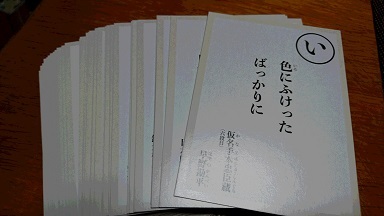 歌舞伎名台詞かるた: 沙炎の『今日も書三昧日記』