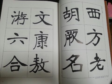 張廉卿四屏二種】今成清泉 編: 沙炎の『今日も書三昧日記』