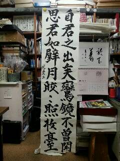 虎関師錬の墨蹟!: 沙炎の『今日も書三昧日記』 虎関師錬の墨蹟!: 沙炎の『今日も書三昧日記』