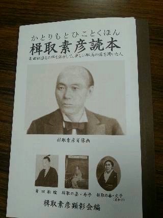 楫取素彦読本＝吉田松陰との絆を活かして...: 沙炎の『今日も書三昧日記』